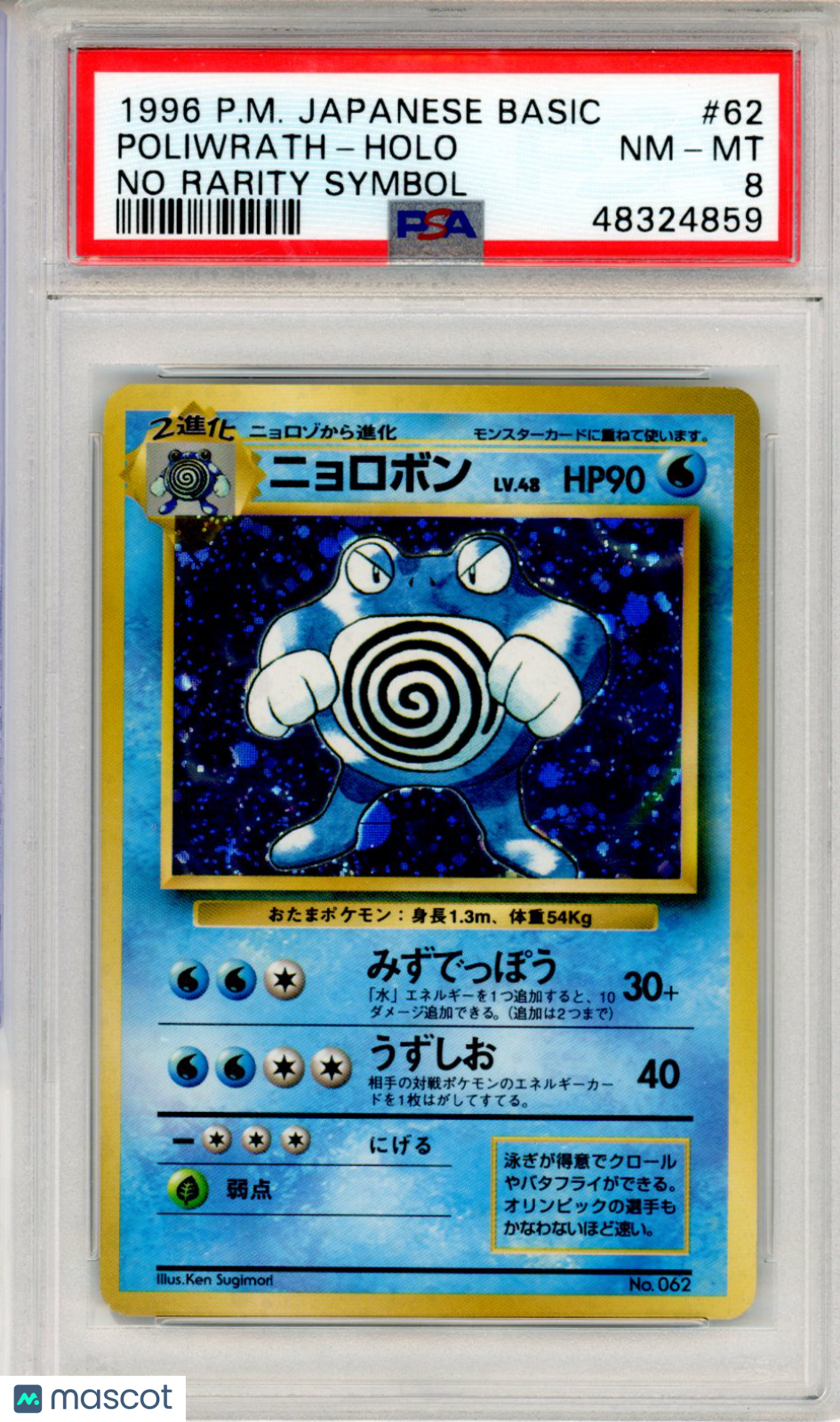 1996 Pokemon Japanese Basic #62 Poliwrath HOLO PSA 8 No Rarity Symbol - Graded TCG/CCG