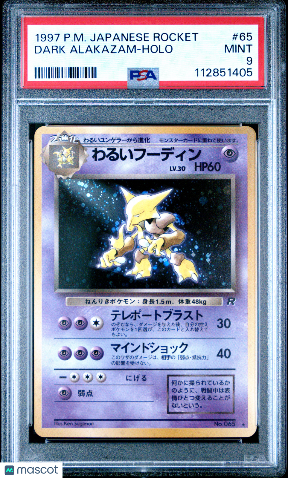 psa9 1997年ロケットゼニガメ HP50 1997 Pokemon Japanese Rocket Dark Alakazam #65 PSA 9