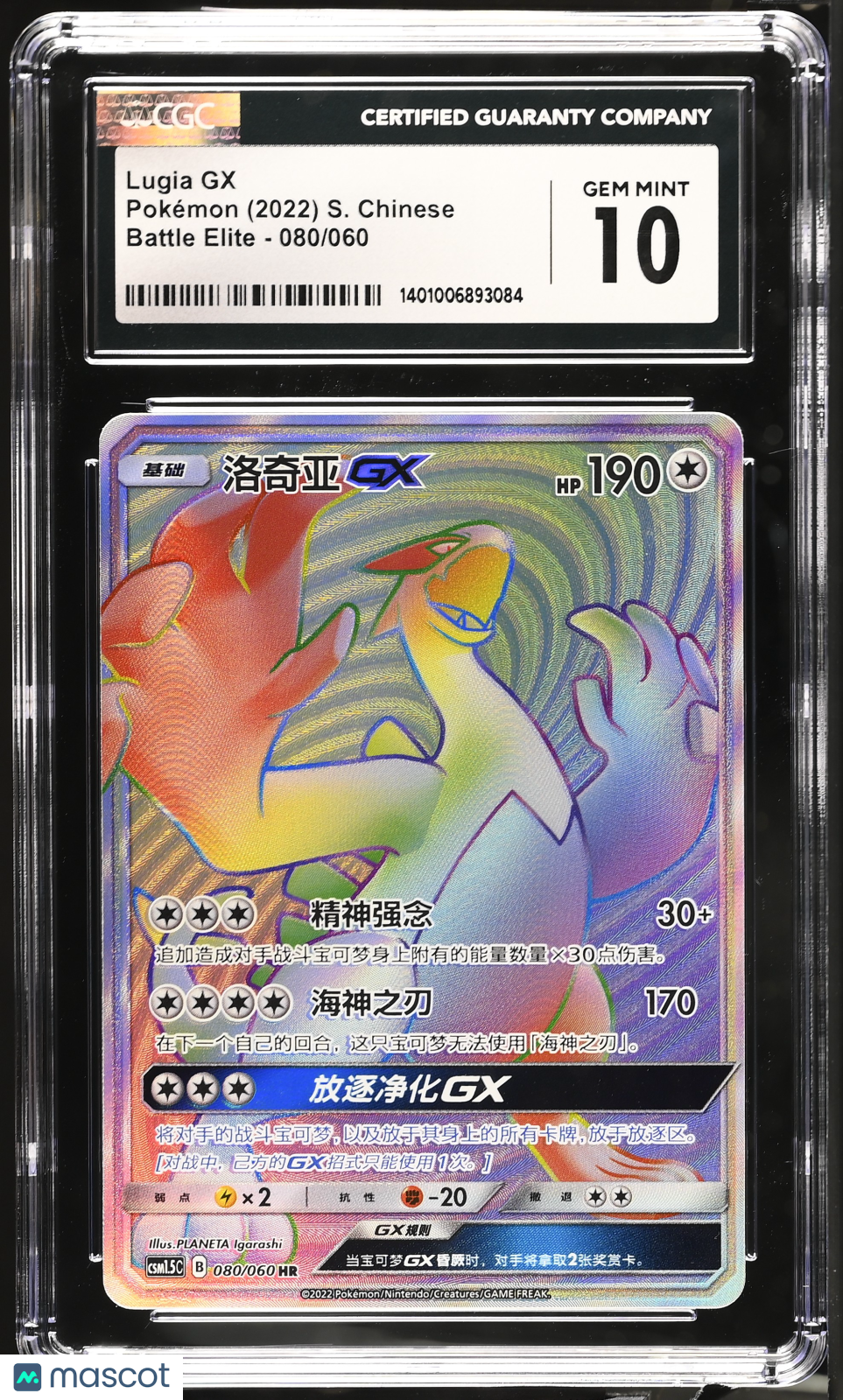 2022 Battle Elite Lugia GX #080/060 Simplified Chinese CGC 10 GEM MINT AMAZING - Graded TCG/CCG