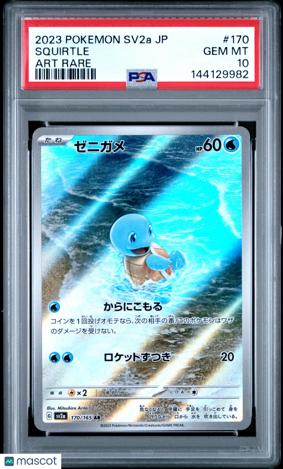 2023 Pokemon 151 Squirtle #170 Japanese Art Rare PSA 10 GEM MINT - Graded TCG/CCG