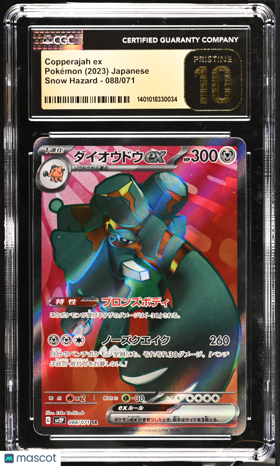 2023 Pokemon Snow Hazard Copperajah ex #088 Japanese Super Rare CGC 10 PRISTINE - Graded TCG/CCG