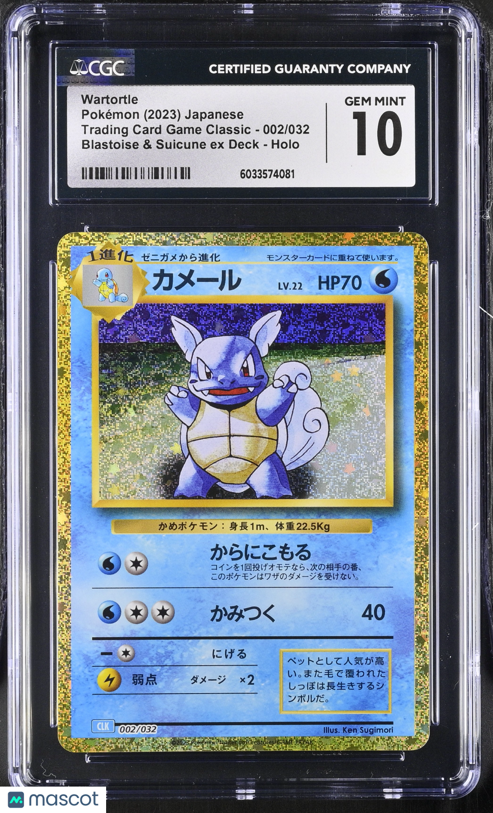 2023 Pokemon TCG Classic Wartortle #002/032 Japanese CGC 10 GEM MINT - Graded TCG/CCG