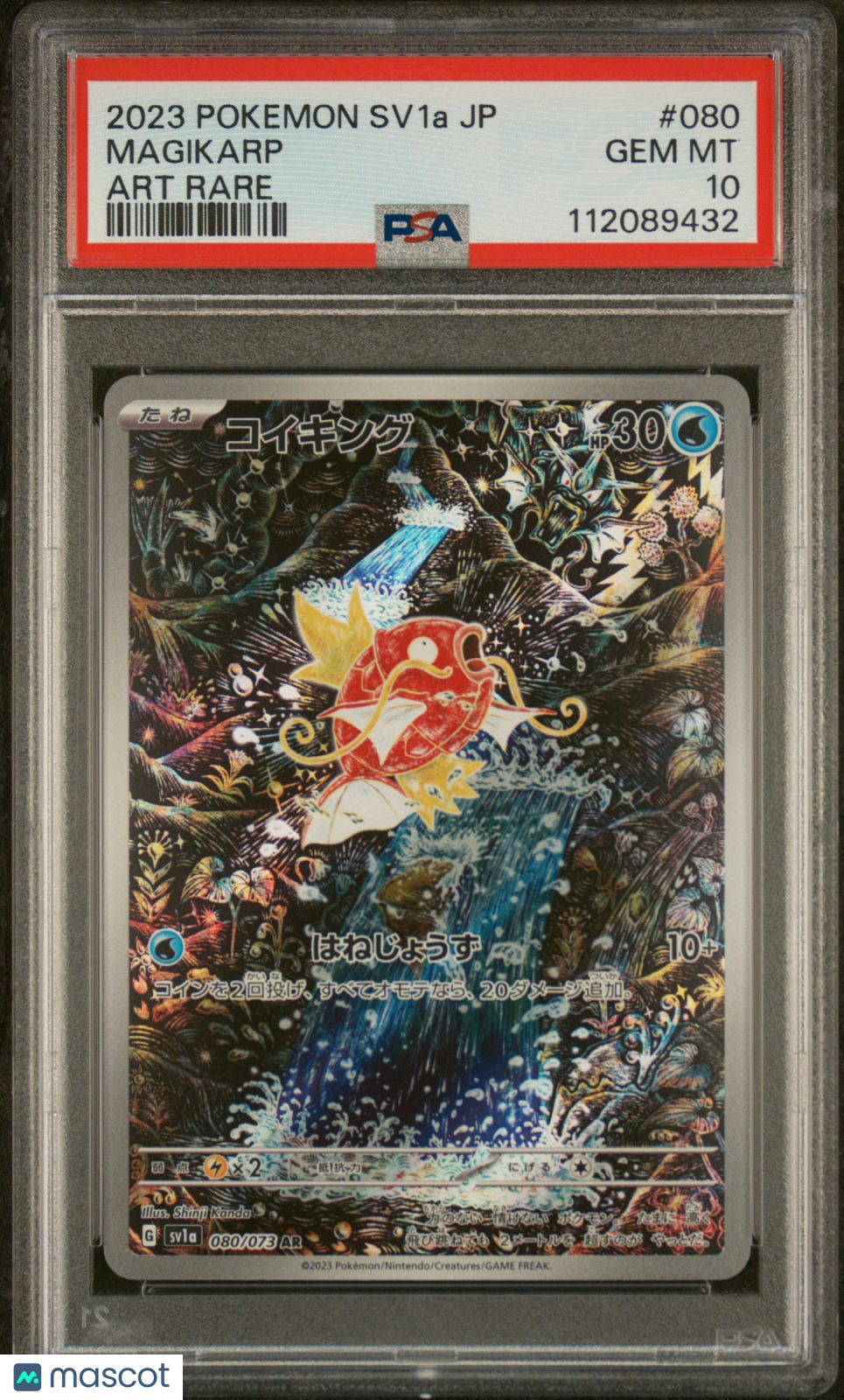 2023 POKEMON SV15-JP #101 スペシャルアートレア 2023 Pokemon Triplet Beat Magikarp #080 Japanese Art