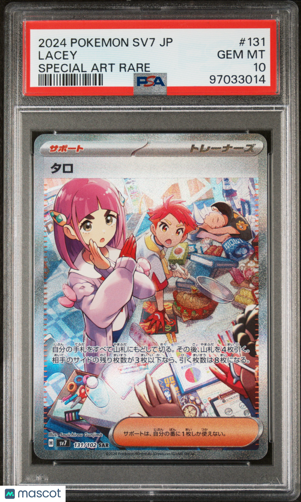 2024 Pokemon Stellar Miracle Lacey #131 Japanese Special Art Rare PSA 10 - Graded TCG/CCG