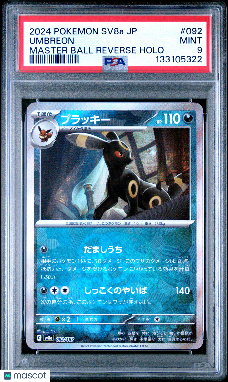 2024 ポケモン UMBREON #092 マスターボールリバースホロ 2024 Pokemon Terastal Fest EX Umbreon #092 JPN Master