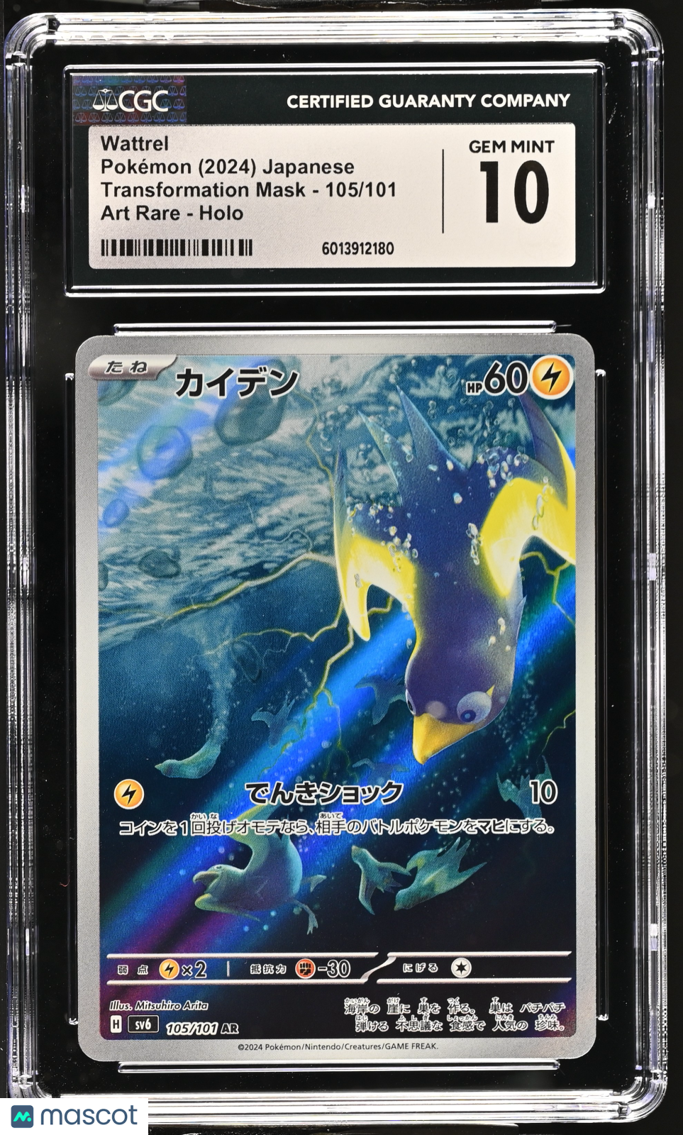 2024 Pokemon Transformation Mask Wattrel #105/101 Japanese AR CGC 10 GEM MINT - Graded TCG/CCG