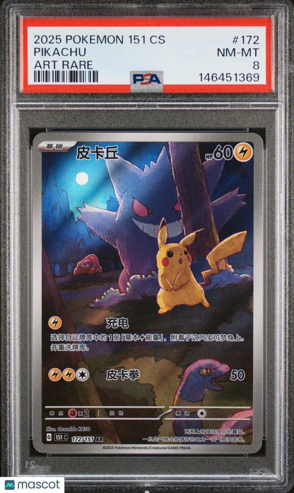 2025 Pokemon Simplified Chinese 151 Collection 151 Pikachu #172 Art Rare PSA 8 - Graded TCG/CCG
