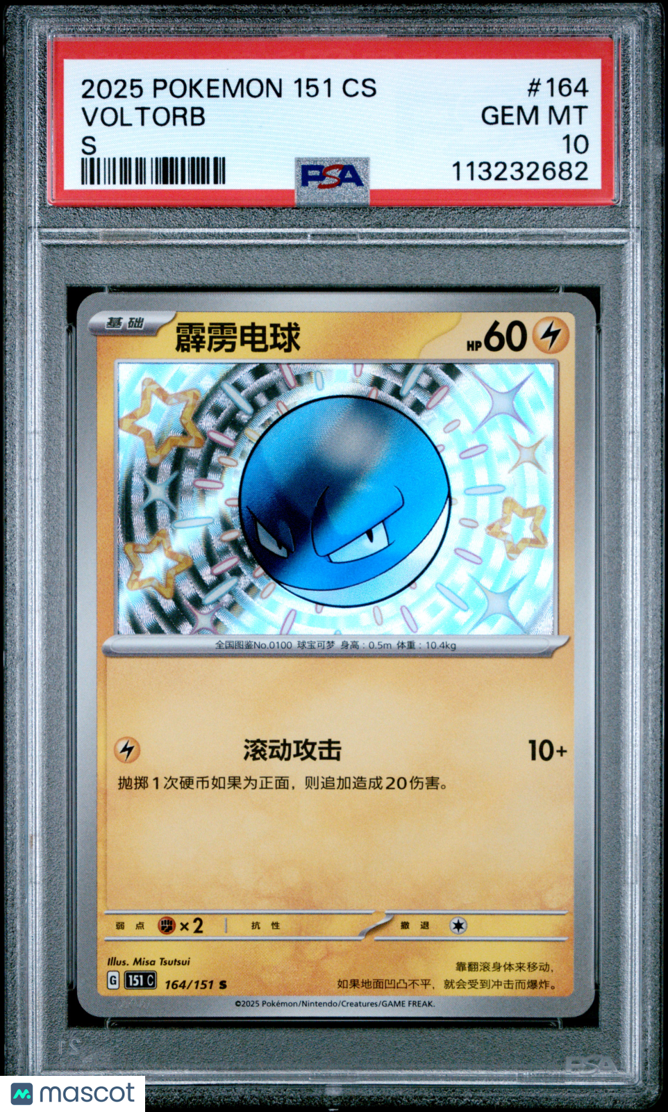 2025 Pokemon Simplified Chinese 151 Voltorb #164 Shiny PSA 10 GEM MINT - Graded TCG/CCG