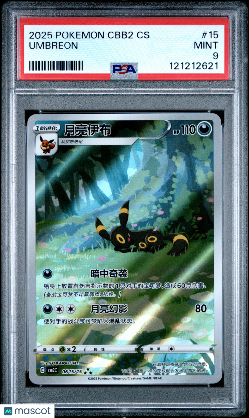 2025 Pokemon Simplified Chinese Gem Pack Vol 2 Umbreon #15 PSA 9 MINT - Graded TCG/CCG