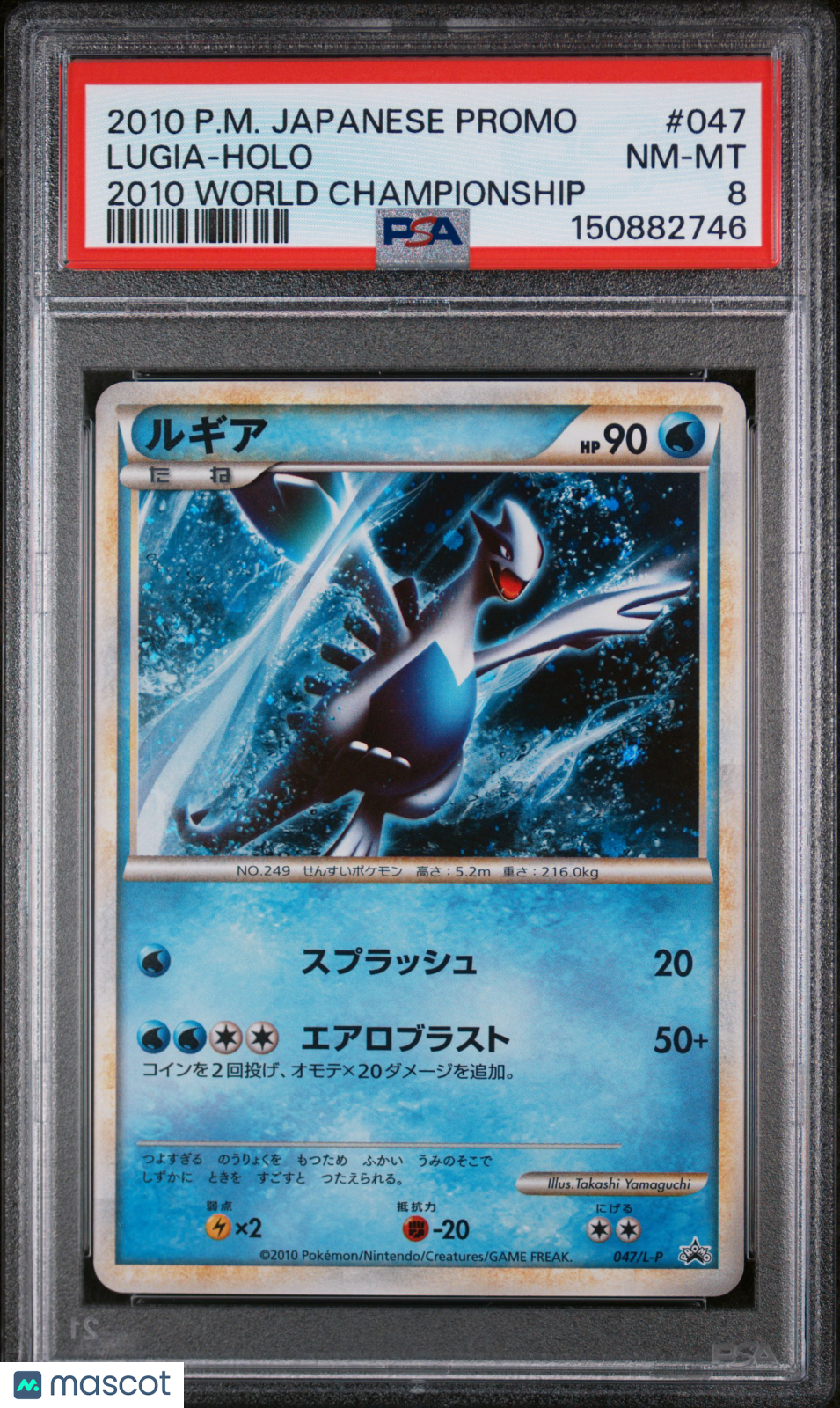 2010 Pokemon Japanese Promo Lugia #047 Japanese 2010 World Championship PSA 8
