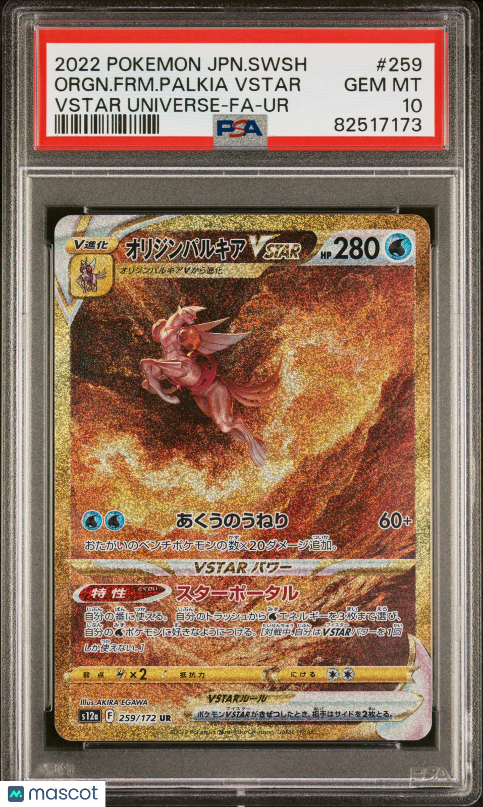 2022 Pokemon SWSH VSTAR Universe Origin Form Palkia VSTAR #259 Japanese PSA 10