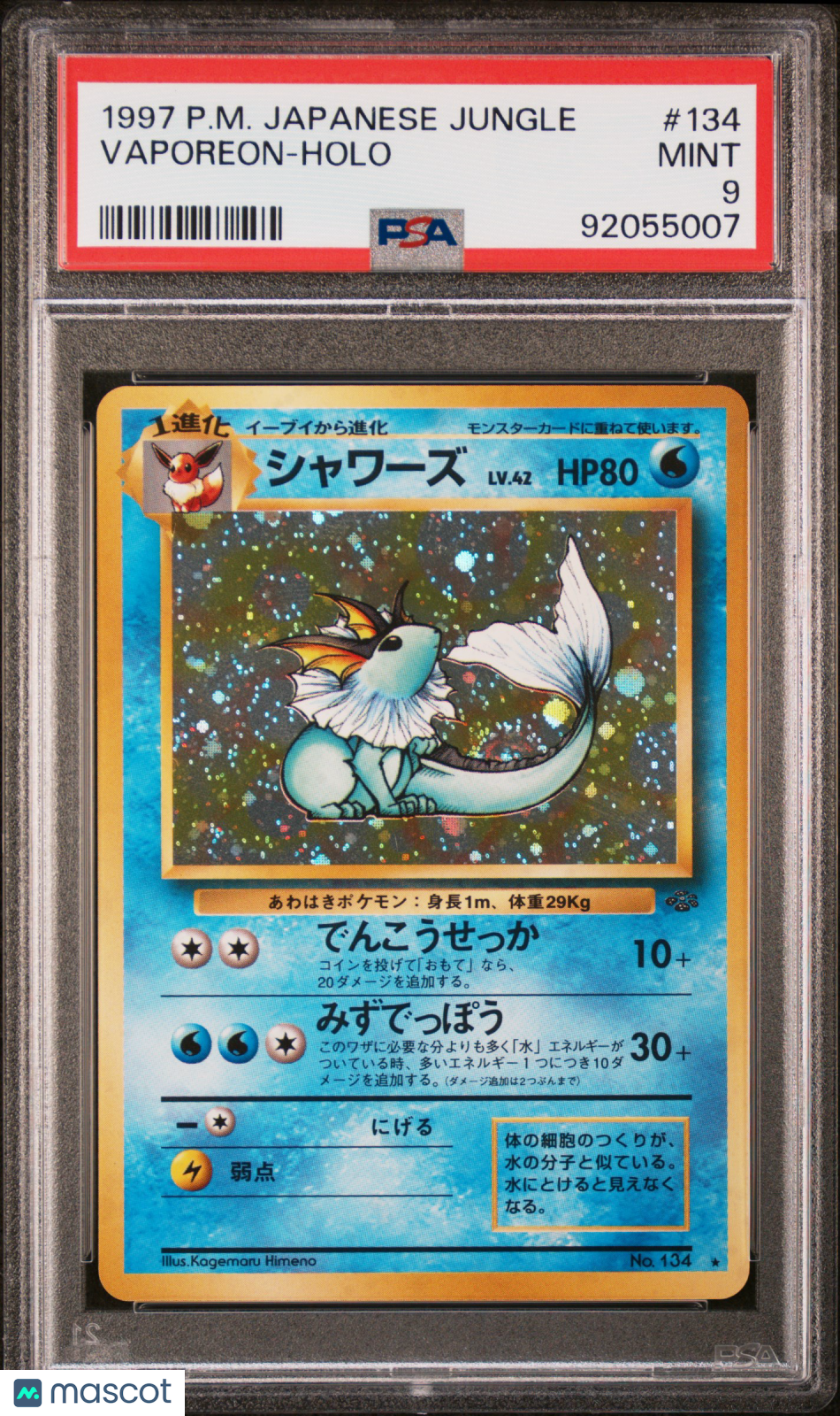 【PSA9】ポケモンカードダス シャワーズ 1997年 Vaporeon シャワーズ バンダイ カードダス Vaporeon Bandai 【PSA9】ポケモン