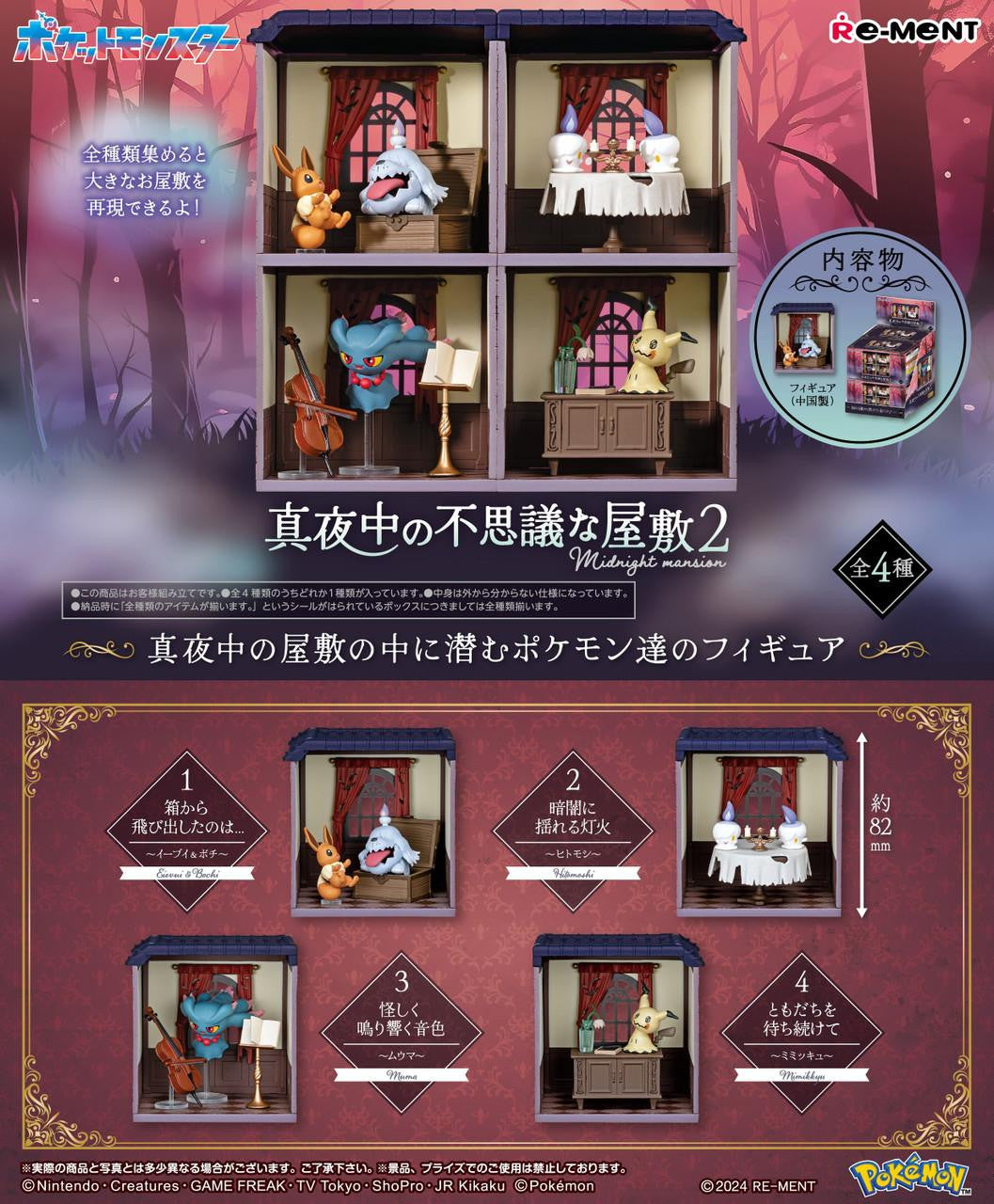Rement Pokemon Midnight Mansion 2 Blind Box Random Figure