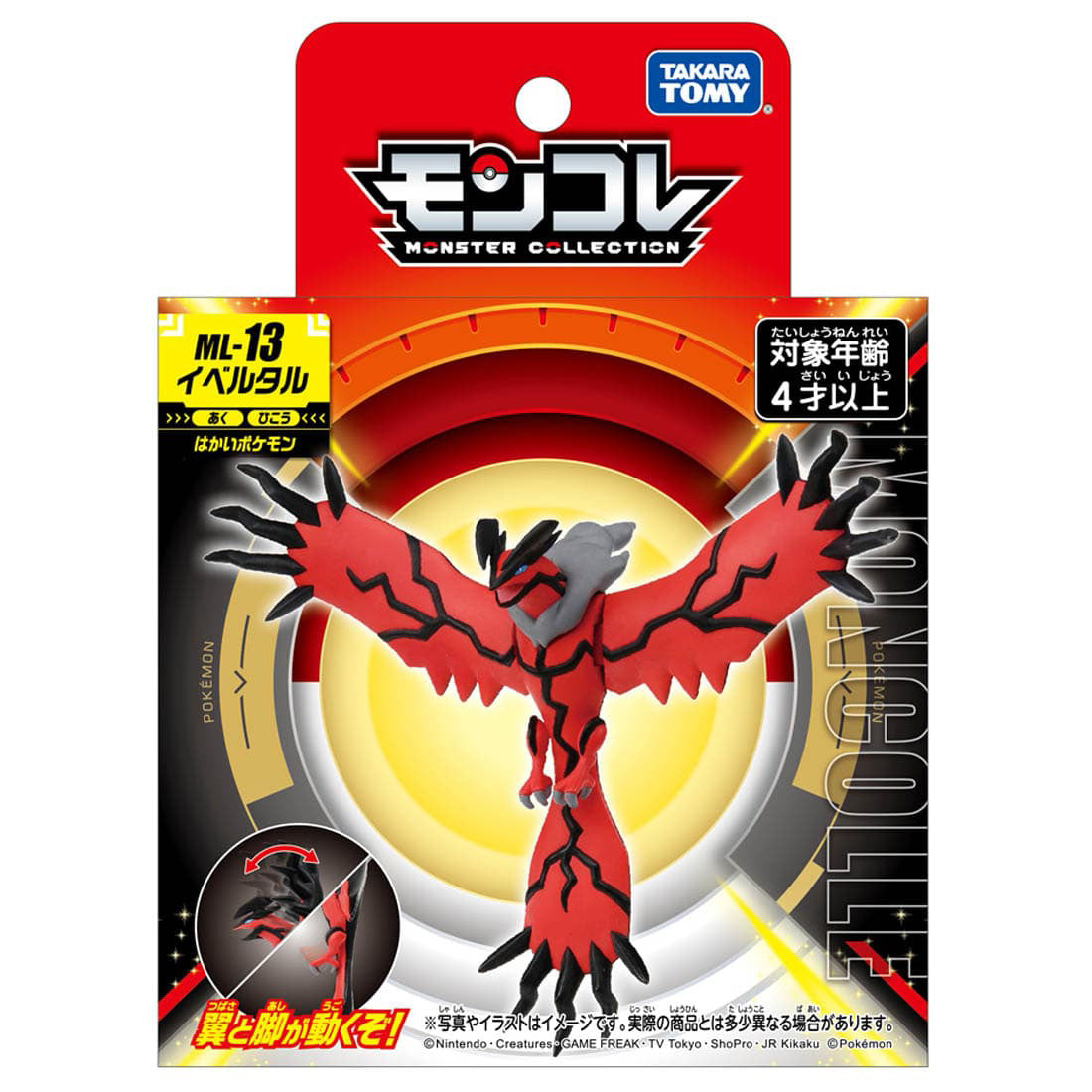 Takaratomy Pokemon Moncolle Monster Collection ML-13 Yveltal Figure - Plush