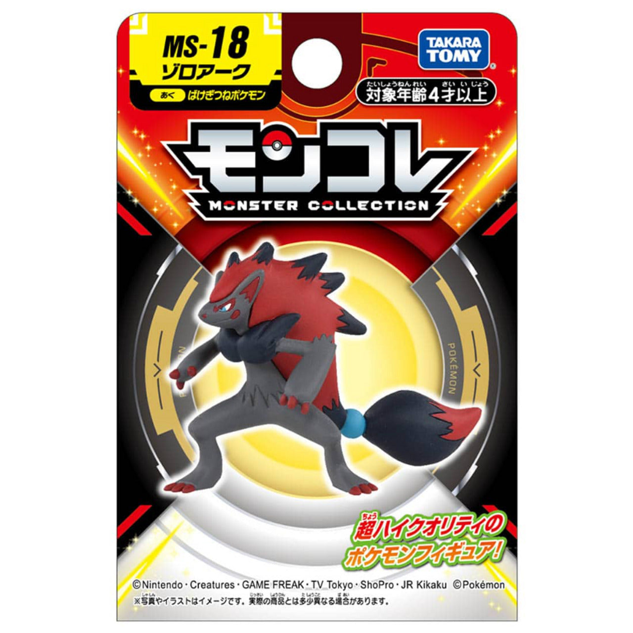 Takaratomy Pokemon Moncolle Monster Collection MS-18 Zoroark Figure - Plush