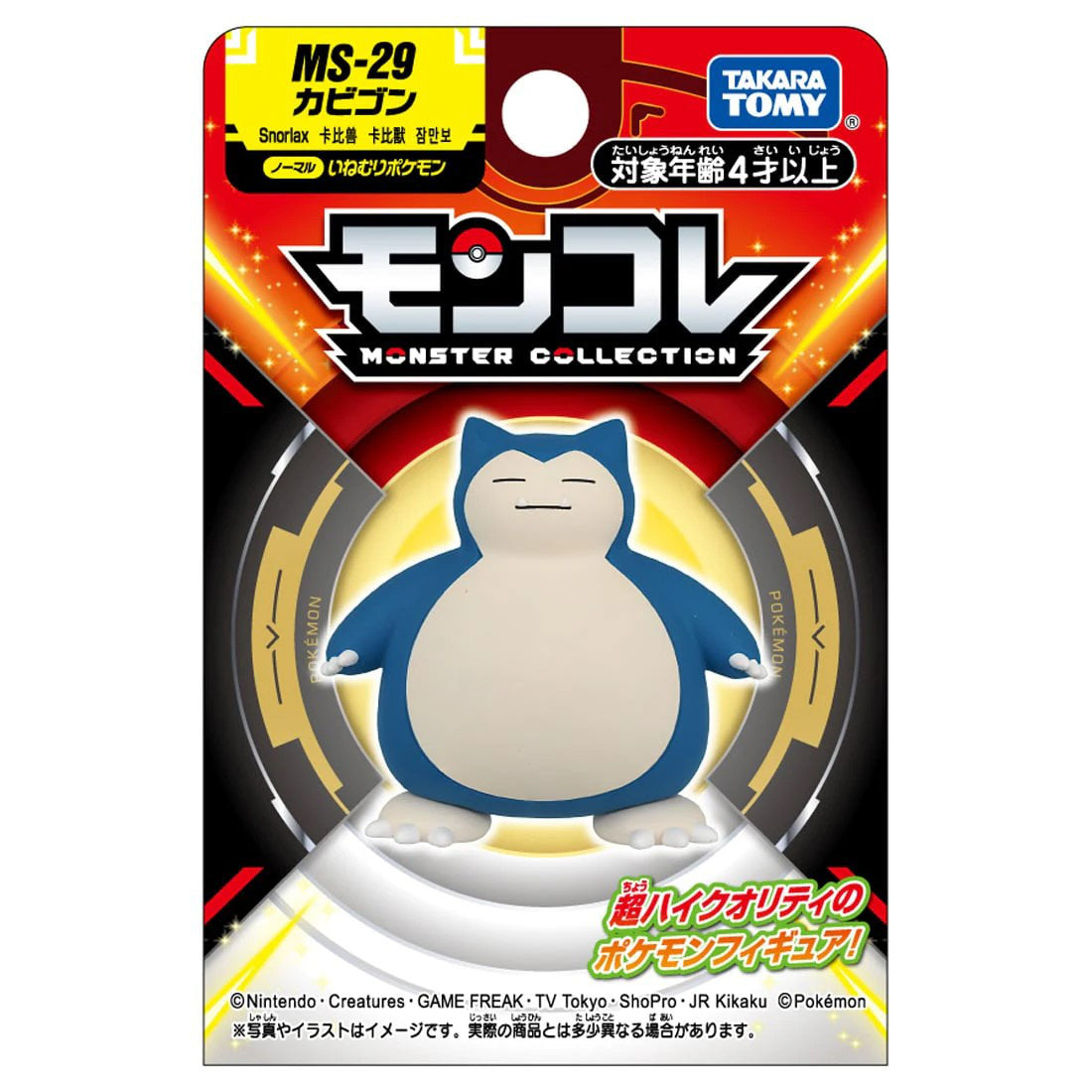 Takaratomy Pokemon Moncolle Monster Collection MS-29 Snorlax Figure - Plush
