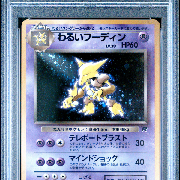 1997 Pokemon Japanese Rocket Dark Alakazam #65 PSA 9
