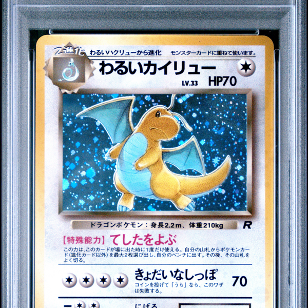 1997 Pokemon Japanese Rocket Dark Dragonite #149 HOLO