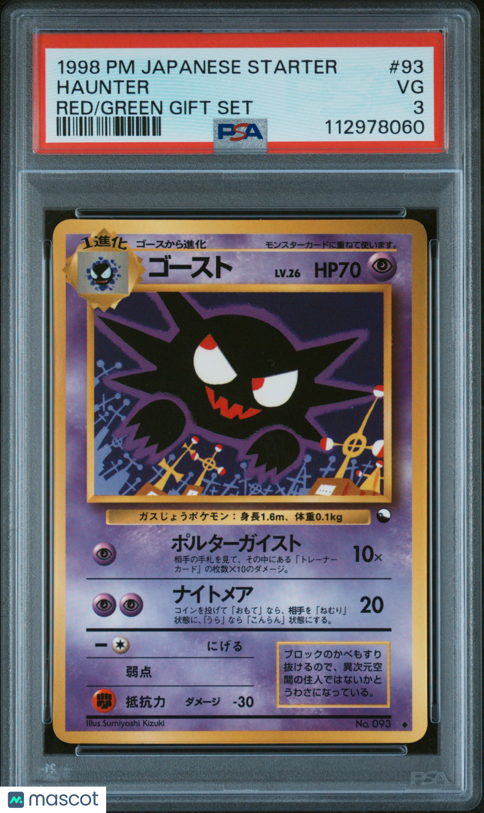 1998 Pokemon Gift Set Haunter #93 Japanese Red/Green Gift Set PSA 3 - Graded TCG/CCG