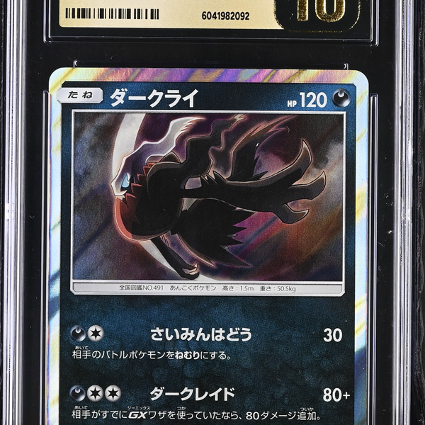 2018 Pokemon GX Ultra Shiny Darkrai #068/150 Japanese 2018 Pokemon GX Ultra Shiny Darkrai #068/150 Japanese