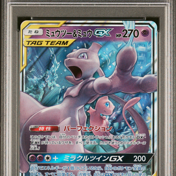 2019 Pokemon Japanese Sun & Moon Miracle Twins Mewtwo