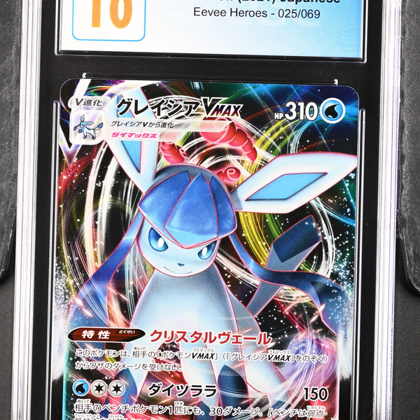 グレイシアVMAX sa PSA 10 Eevee Heroes グレイシアVMAX sa PSA 10 Eevee Heroes 2025年最新】グレイシア