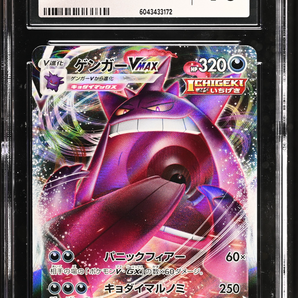 ポケモンカードゲーム GENGAR VMAX HIGH-CLS.DK. PSA8 PSA9 SET PSA 10
