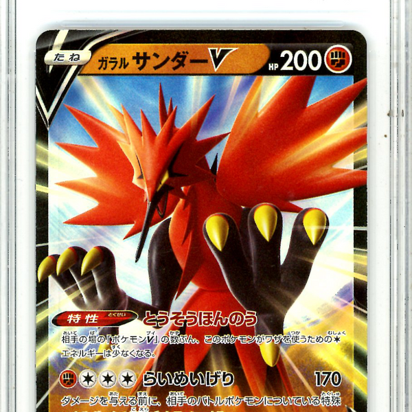 2021 Pokémon SWSH VMAX Climax Pokemon Galarian Zapdos
