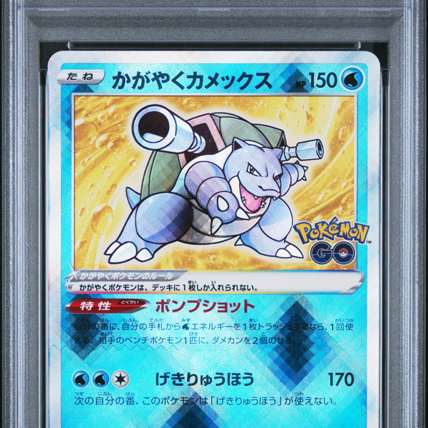2022 Pokemon Go Japanese Radiant Blastoise #018 2022 Pokemon Go Japanese Radiant Blastoise #018