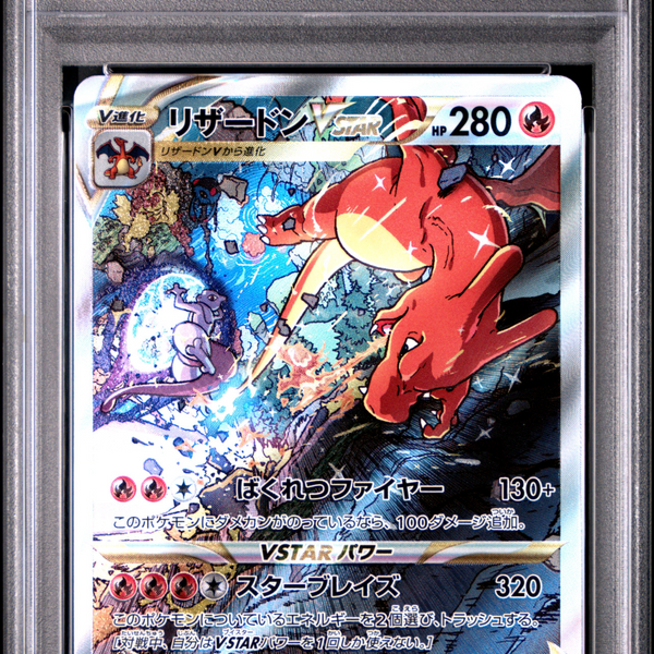 2022 Pokemon Sword & Shield VSTAR Universe Charizard
