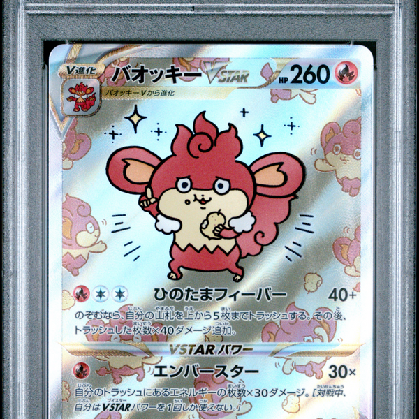 2022 Pokemon SWSH VSTAR Universe Simisear VSTAR #214