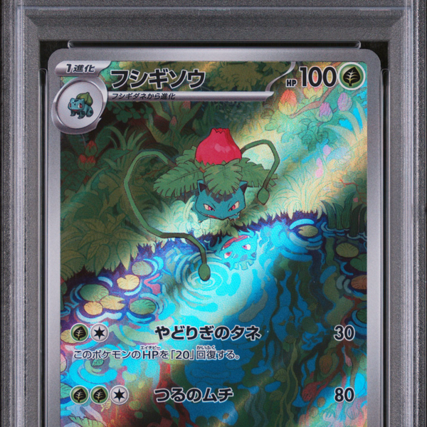 2023 Pokemon 151 Ivysaur #167 Japanese Art Rare PSA 10
