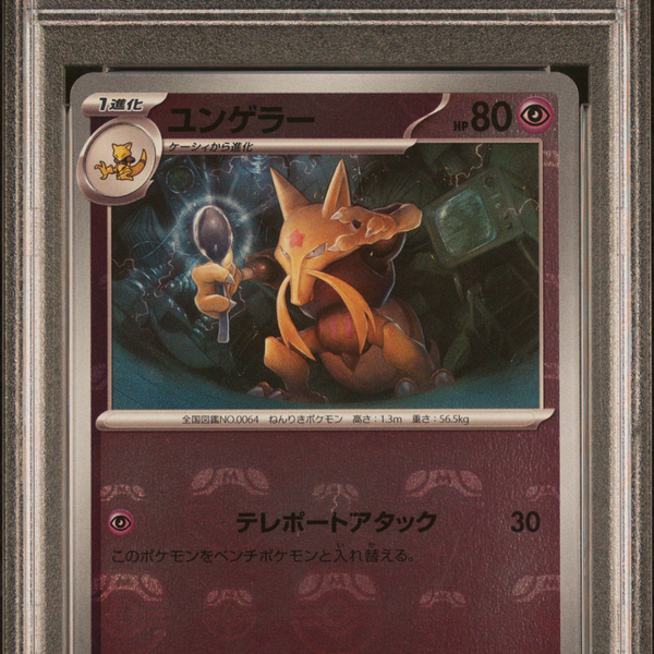2023 Pokemon 151 Kadabra #064 Japanese Master Ball