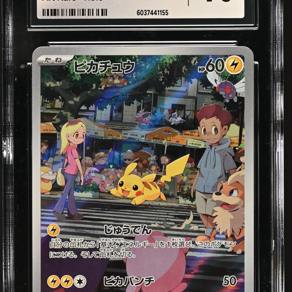2023 ピカチュウ ART RARE PSA 10 #173 2023 ピカチュウ ART RARE #173 PSA10