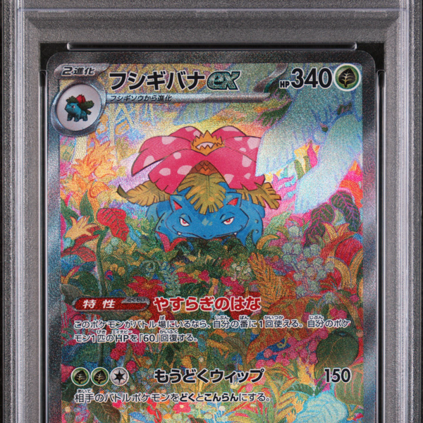 2023 Pokemon 151 Venusaur EX #200 Japanese Special Art