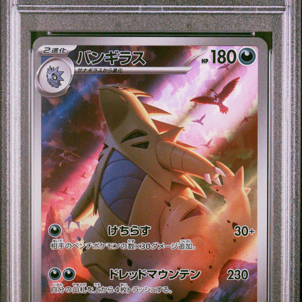 2023 Pokemon Clay Burst Tyranitar #079 Japanese Art