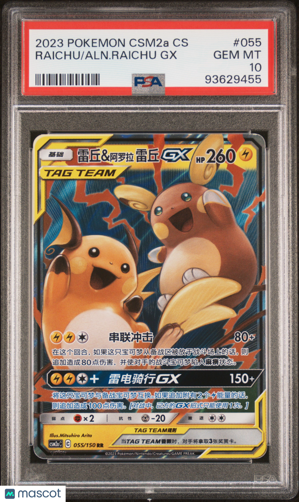 2023 Pokemon Shining Synergy: Shower Alolan Raichu GX Raichu #055 Chinese PSA 10 - Graded TCG/CCG