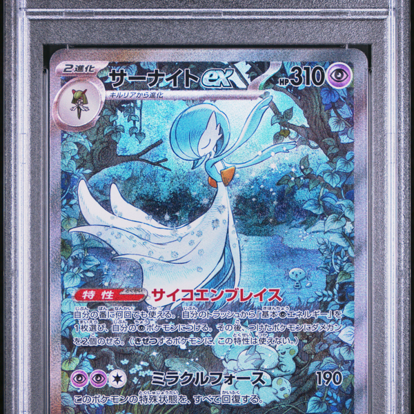 PSA10 2023 ポケモンカード Gardevoir ex #348 SPE PSA 10 Gardevoir ex SAR 348/190 SV4a Shiny Treasure Pokemon