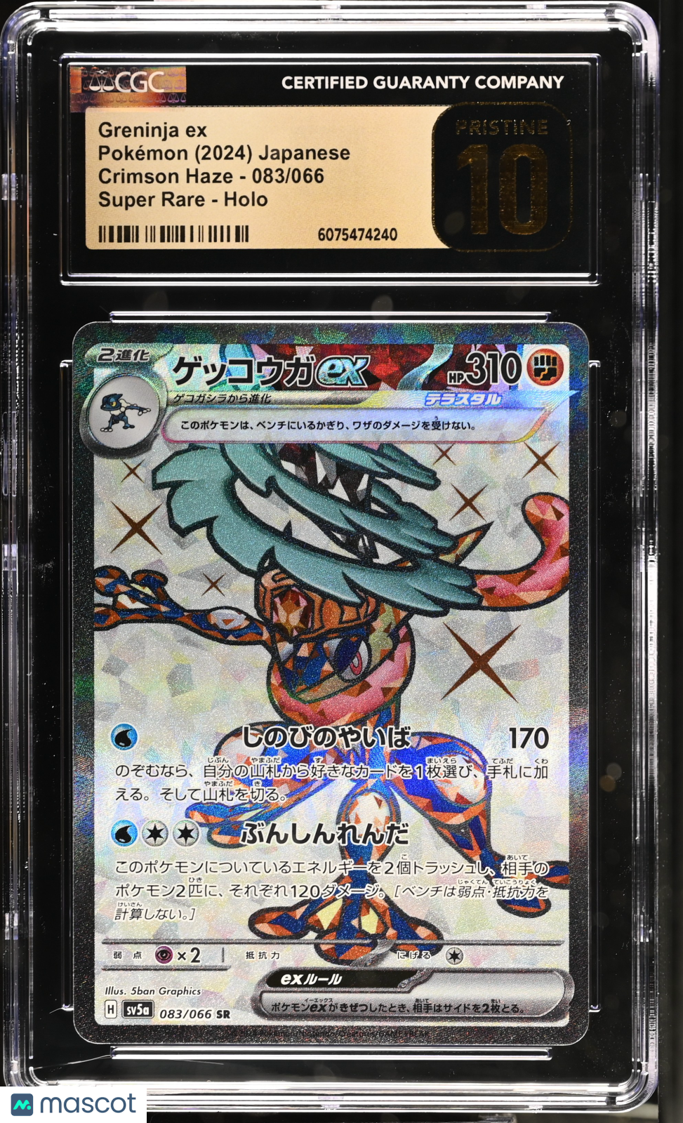 2024 Pokemon Crimson Haze Greninja ex #083 Japanese Super Rare CGC 10 PRISTINE - Graded TCG/CCG