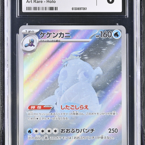 2024 Pokemon Stellar Miracle Crabominable #107/102