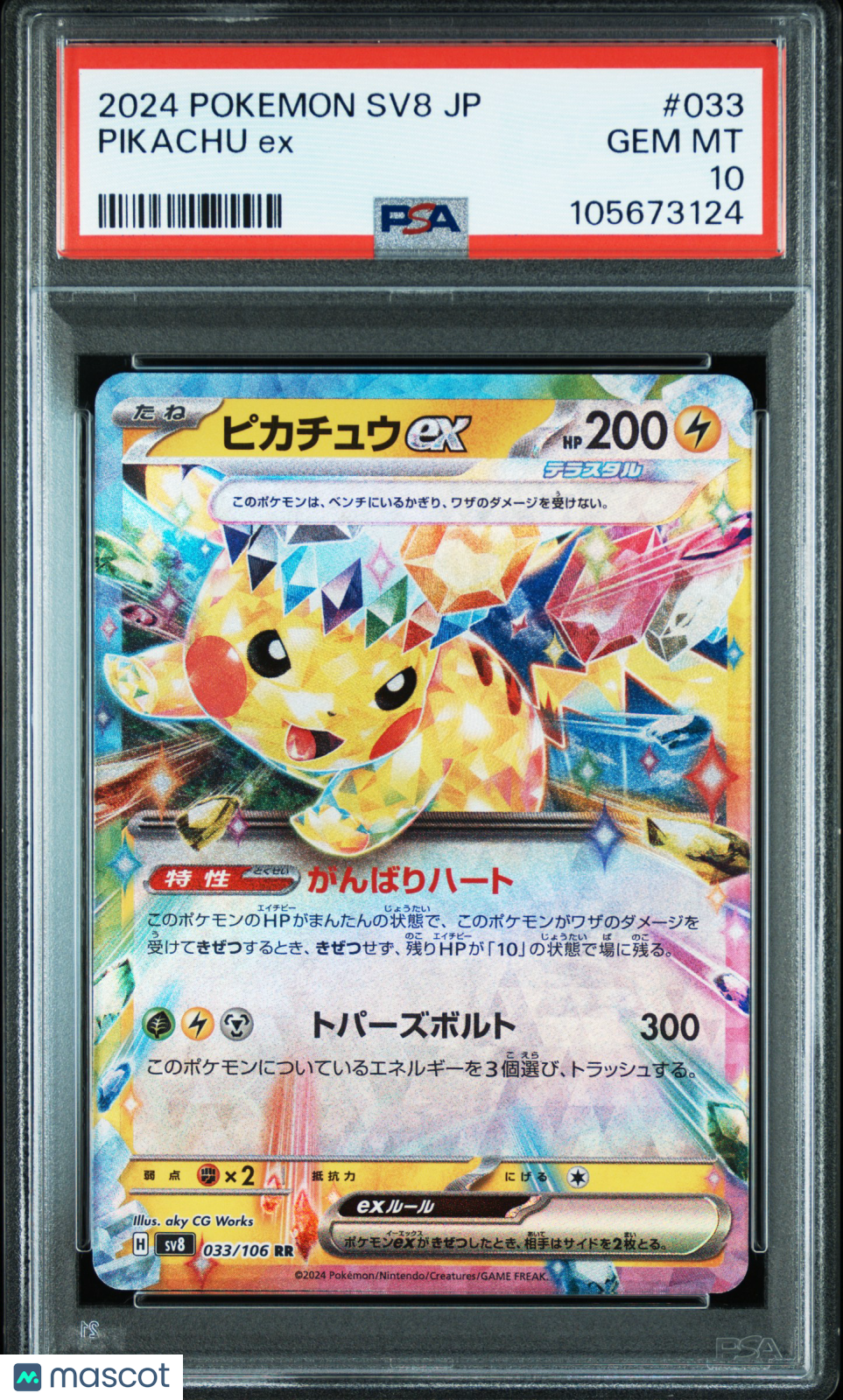 2024 Pokemon Super Electric Breaker Pikachu EX #033 Japanese PSA 10 GEM MINT - Graded TCG/CCG