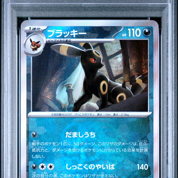 2024 Pokemon Terastal Fest EX Umbreon #092 JPN Master