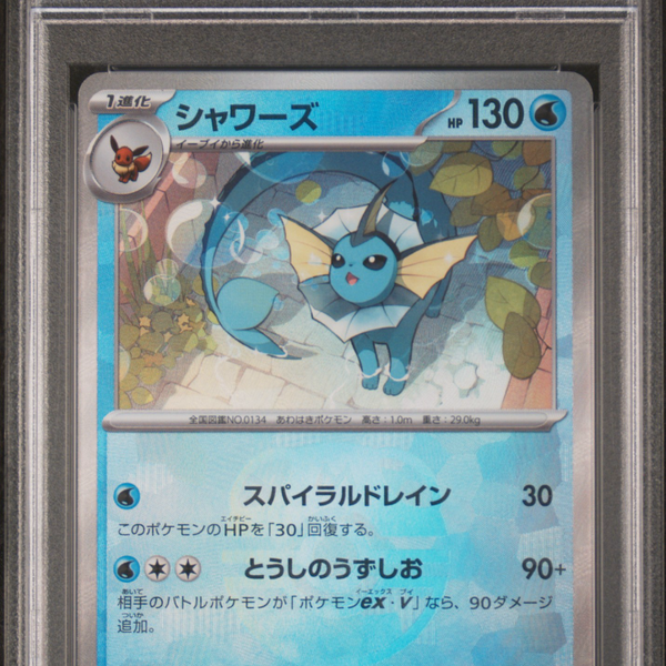 2024 Pokemon Terastal Fest EX Vaporeon #030 Jpn Master