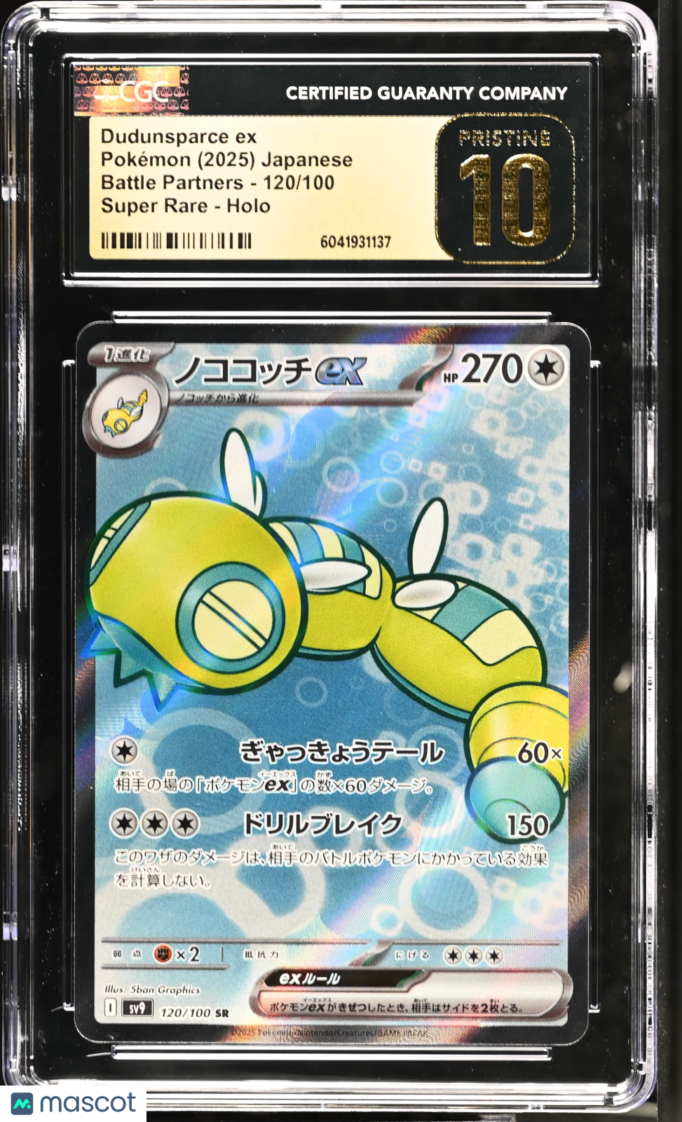 2025 Pokemon Battle Partners Dudunsparce ex #120/100 Japanese SR CGC 10 PRISTINE - Graded TCG/CCG
