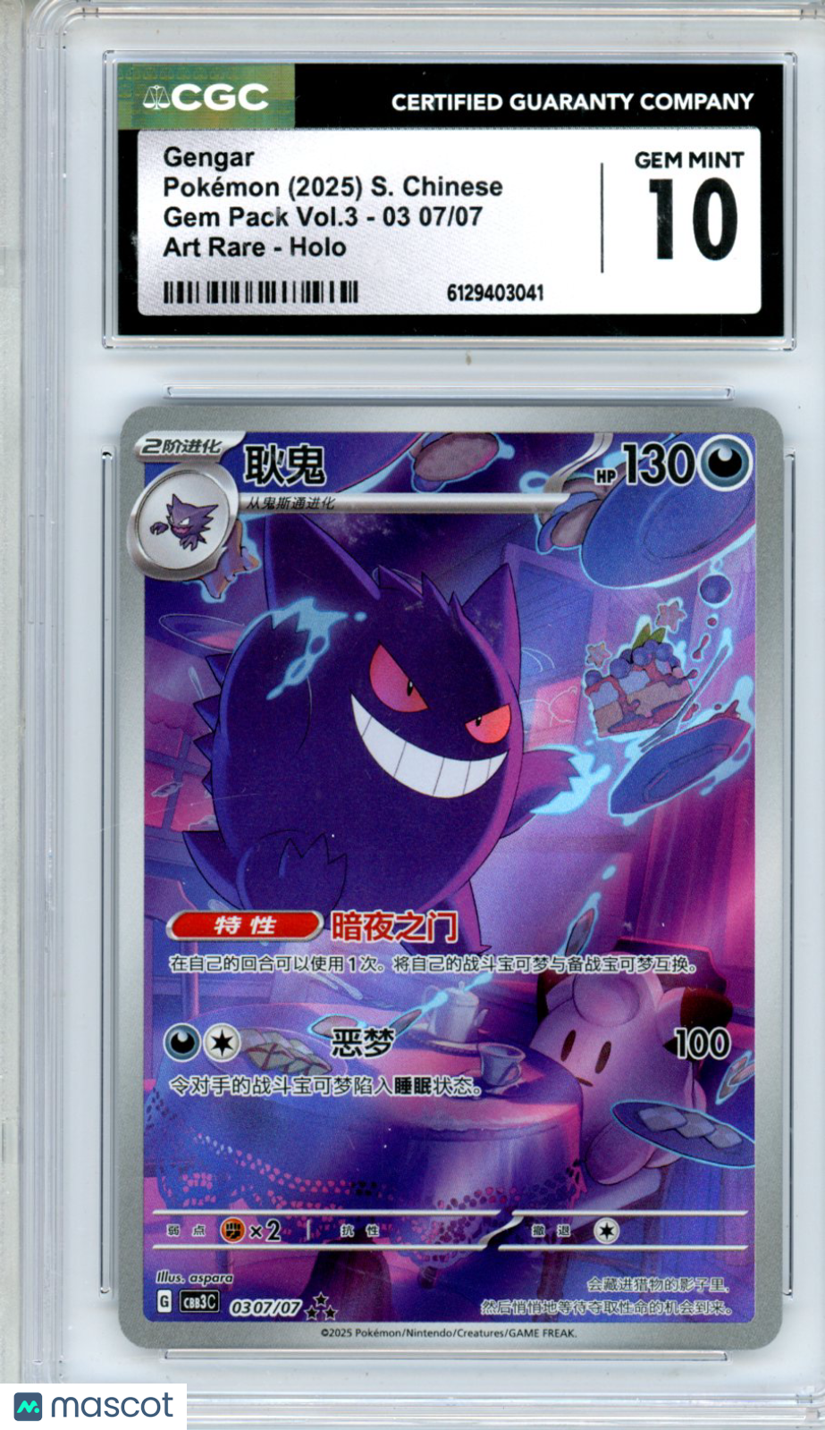 2025 Pokemon Gem Pack Vol.3 Gengar #03 07/07 S. Chinese Art Rare CGC 10 - Graded TCG/CCG