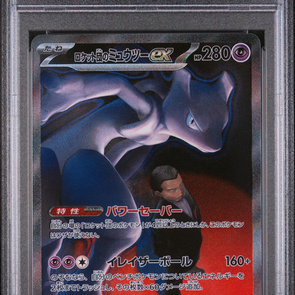 2025 Pokemon Japanese M2a- Rocket's Mewtwo EX JP