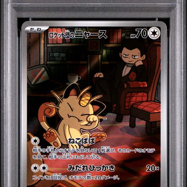 2025 Pokemon Japanese Sv10-Glory Of Team Rocket's