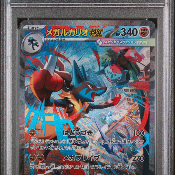 2025 Pokemon Mega Brave Mega Lucario EX #088 Japanese