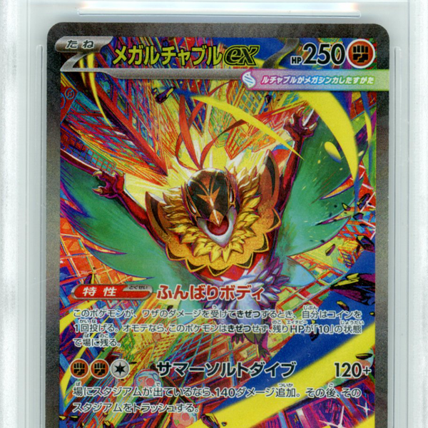 2025 Pokemon MEGA Dream ex Japanese Mega Hawlucha ex