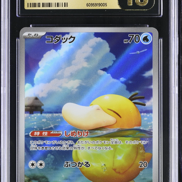 2025 Pokemon Mega Dream EX Psyduck #199/193 Japanese